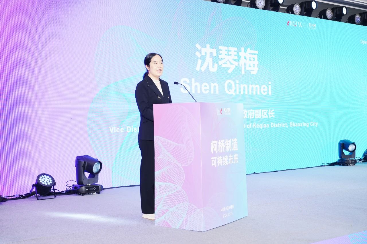 可持續，向未來！共探柯橋制造未來發展密碼