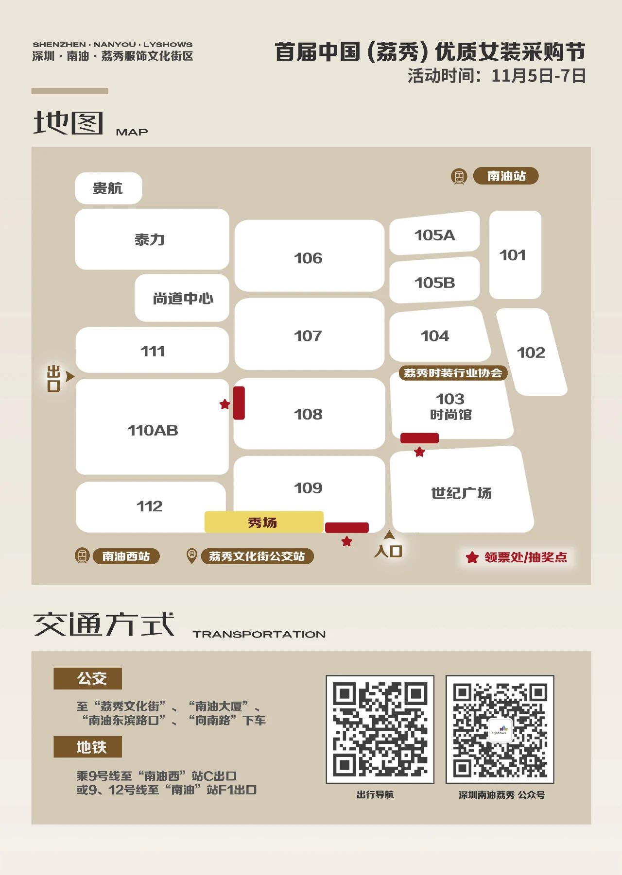 中國(荔秀)優質女裝采購節啟幕在即,你們準備好了嗎?