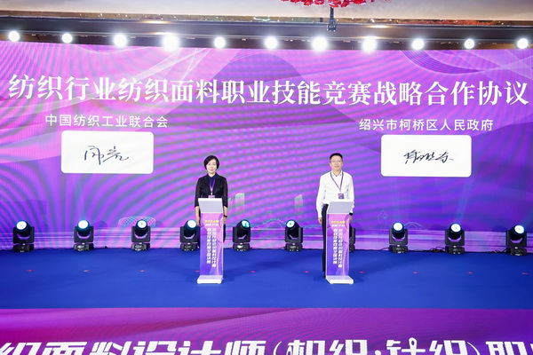 全國決賽成功舉辦!2024紡織面料設計師職業技能競賽推動創意人才培養