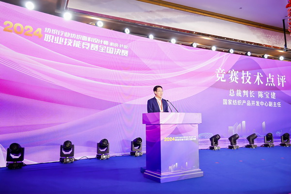 全國決賽成功舉辦!2024紡織面料設計師職業技能競賽推動創意人才培養
