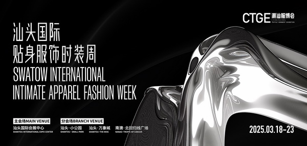 &ldquo;四海歸心、萬商來潮&rdquo;--第四屆潮汕服博會(huì)新聞發(fā)布會(huì)在廣州舉辦！