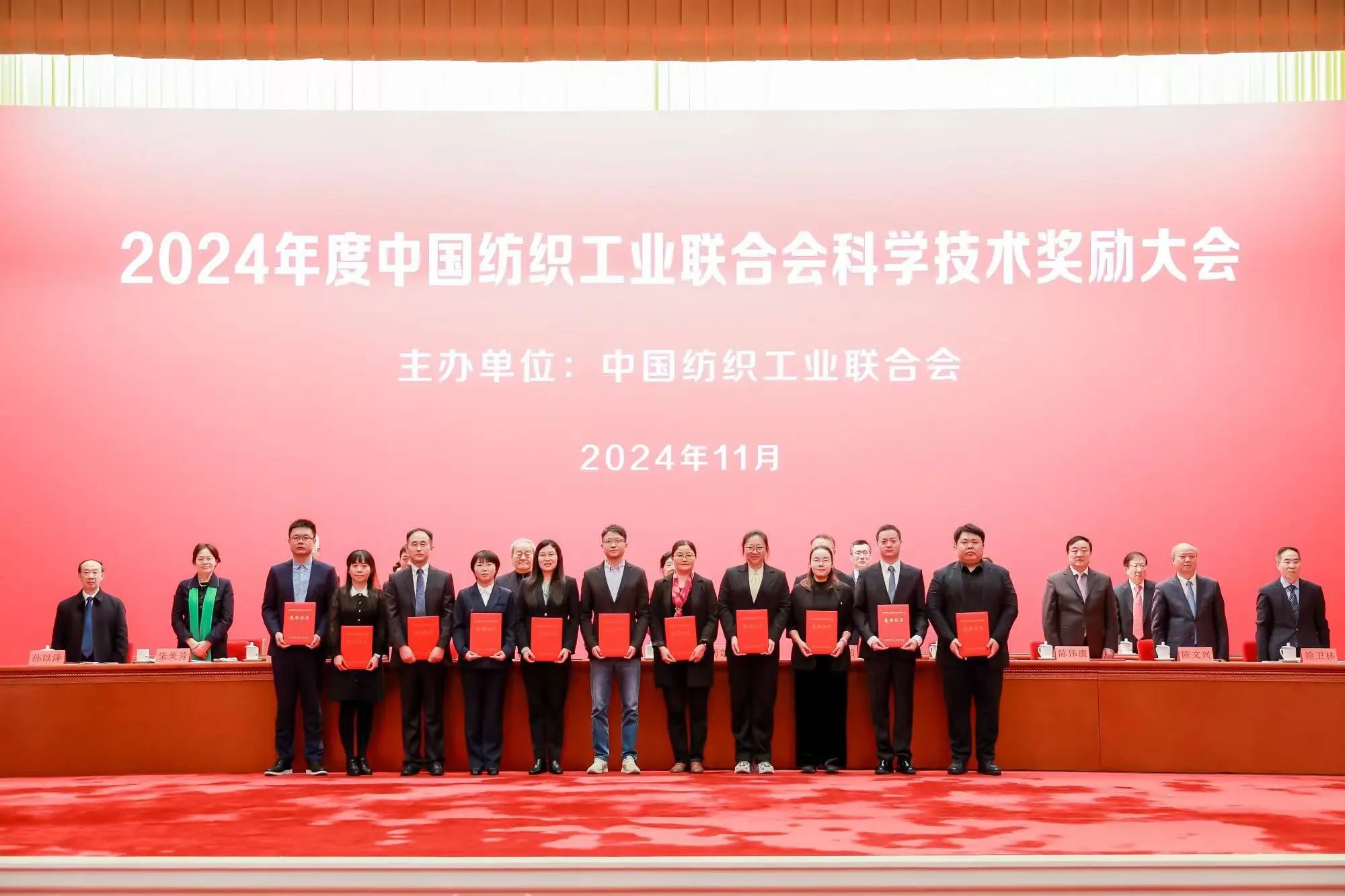 將紡織強國建設推向新高度——2024年度中國紡織工業聯合會科學技術獎勵大會舉行