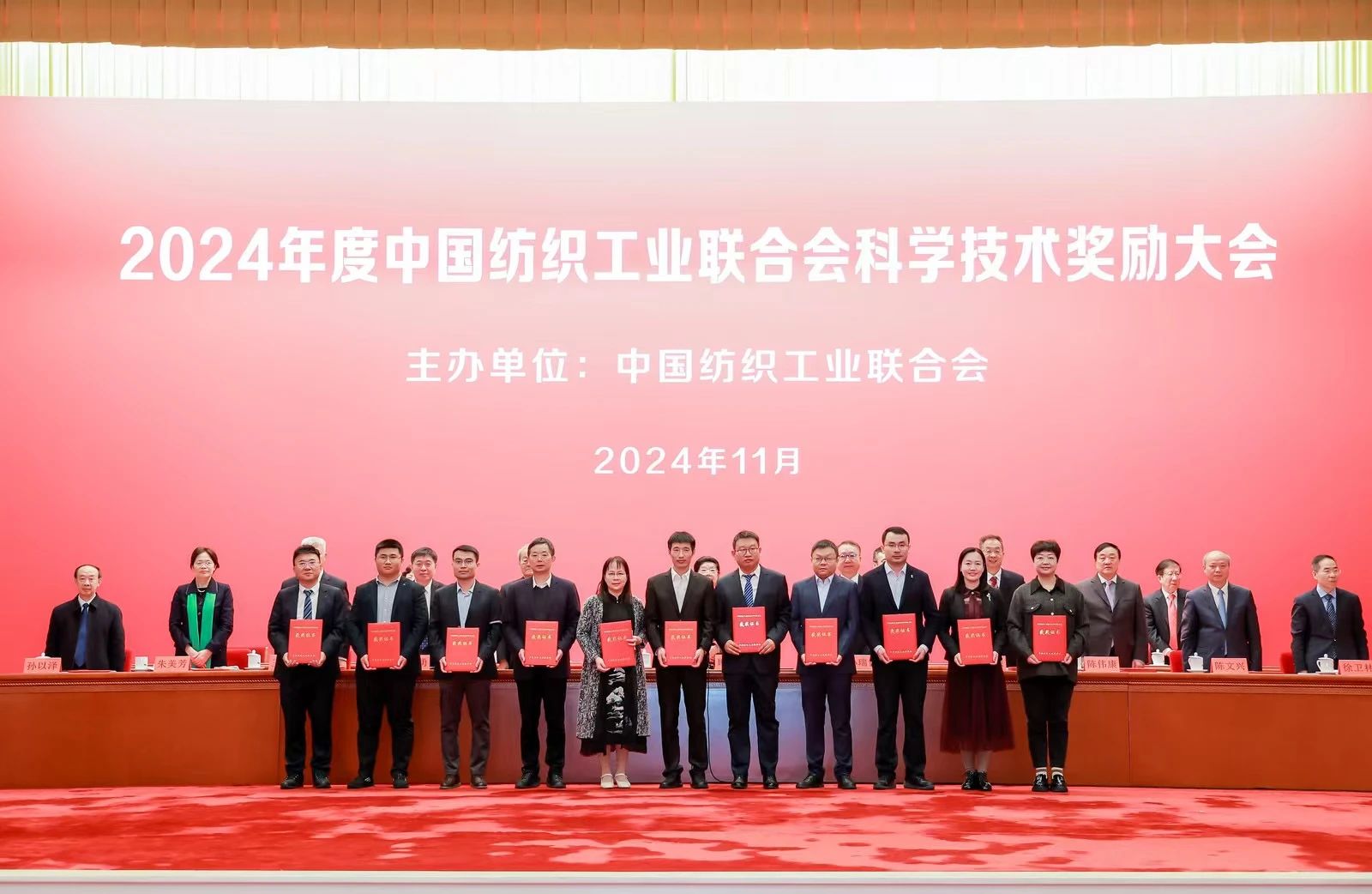 將紡織強國建設推向新高度——2024年度中國紡織工業聯合會科學技術獎勵大會舉行