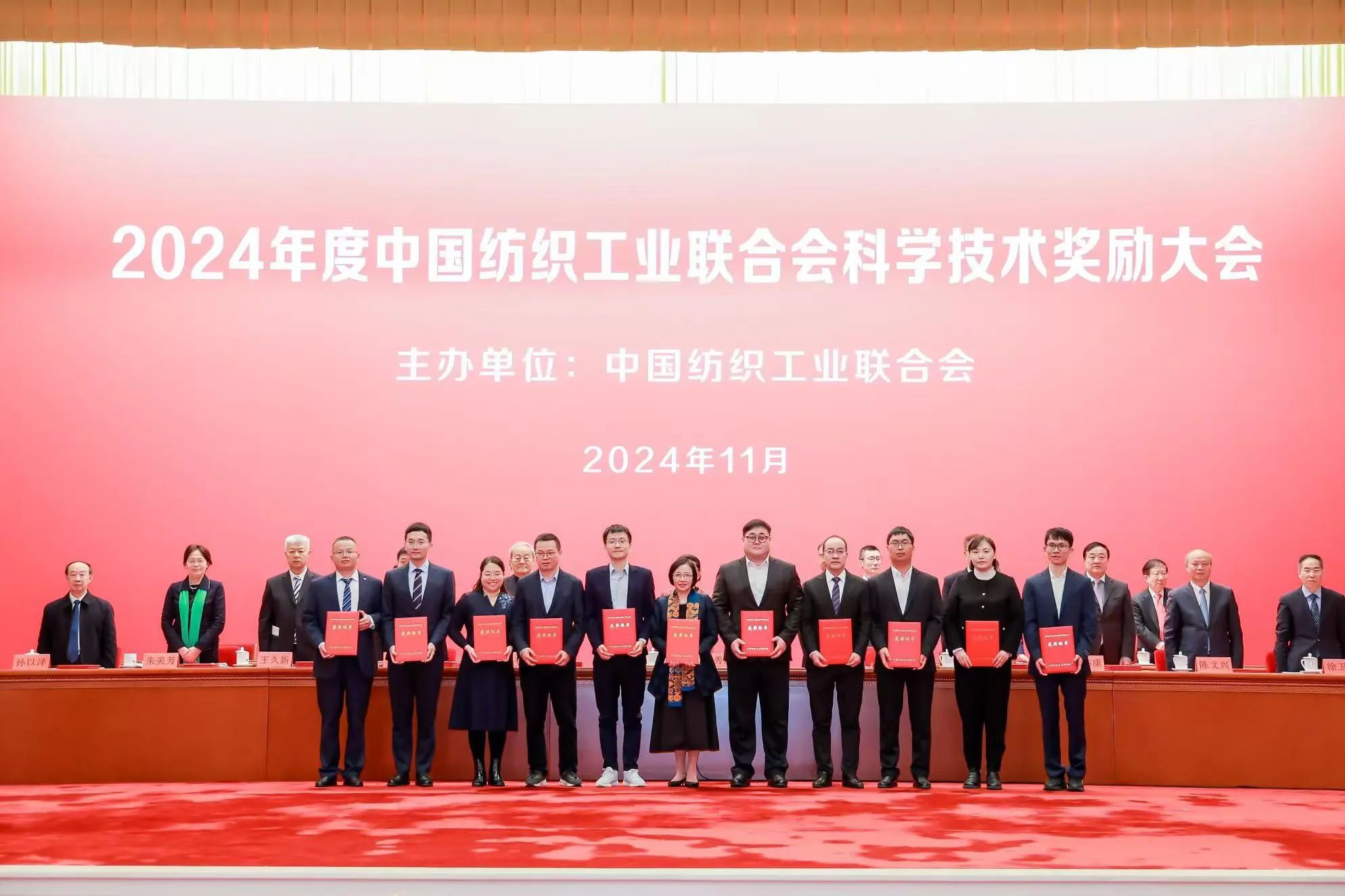 將紡織強國建設推向新高度——2024年度中國紡織工業聯合會科學技術獎勵大會舉行