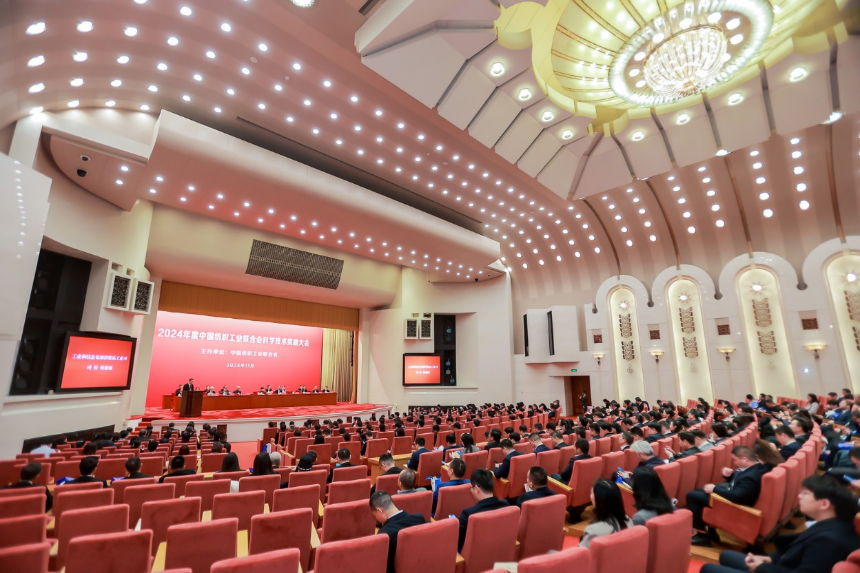 將紡織強國建設推向新高度——2024年度中國紡織工業聯合會科學技術獎勵大會舉行