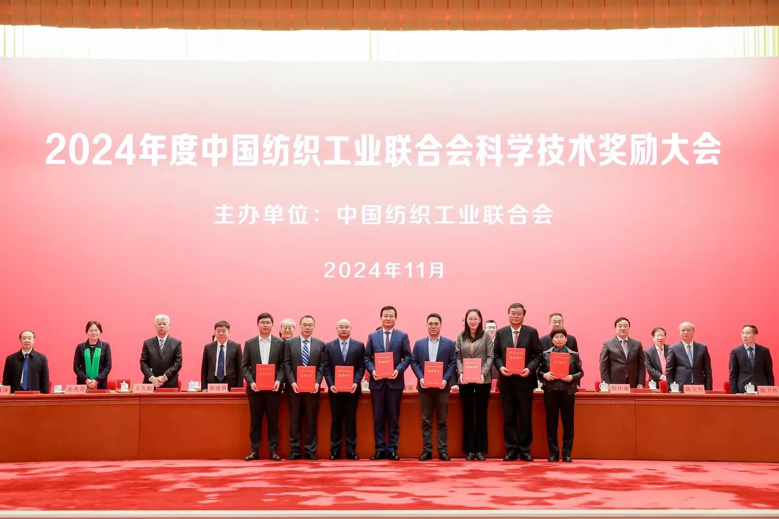 將紡織強國建設推向新高度——2024年度中國紡織工業聯合會科學技術獎勵大會舉行