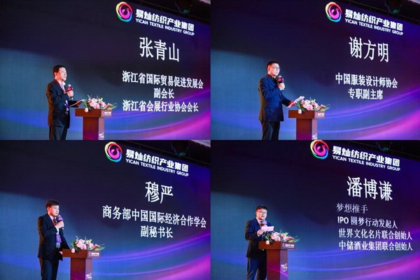 奮楫啟航,眾行致遠!易燦紡織產業集團2025戰略升級發布會舉辦