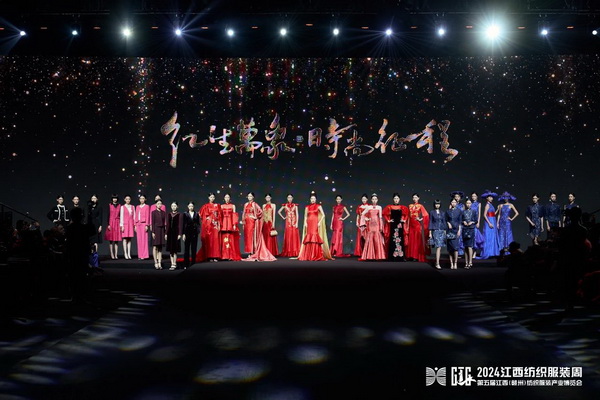 贛州紡織新篇章:2024江西服裝周暨第五屆江西(贛州)紡織服裝產業博覽會盛大開幕!