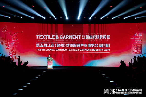 贛州紡織新篇章:2024江西服裝周暨第五屆江西(贛州)紡織服裝產業博覽會盛大開幕!
