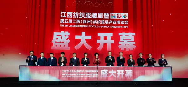 贛州紡織新篇章:2024江西服裝周暨第五屆江西(贛州)紡織服裝產業博覽會盛大開幕!