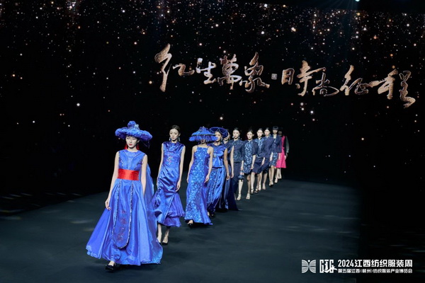 贛州紡織新篇章:2024江西服裝周暨第五屆江西(贛州)紡織服裝產業博覽會盛大開幕!
