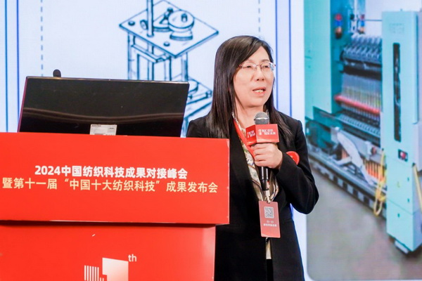 智匯紡織 創(chuàng)見未來,2024中國紡織科技成果對接峰會暨第十一屆“中國十大紡織科技”成果發(fā)布會成功舉辦