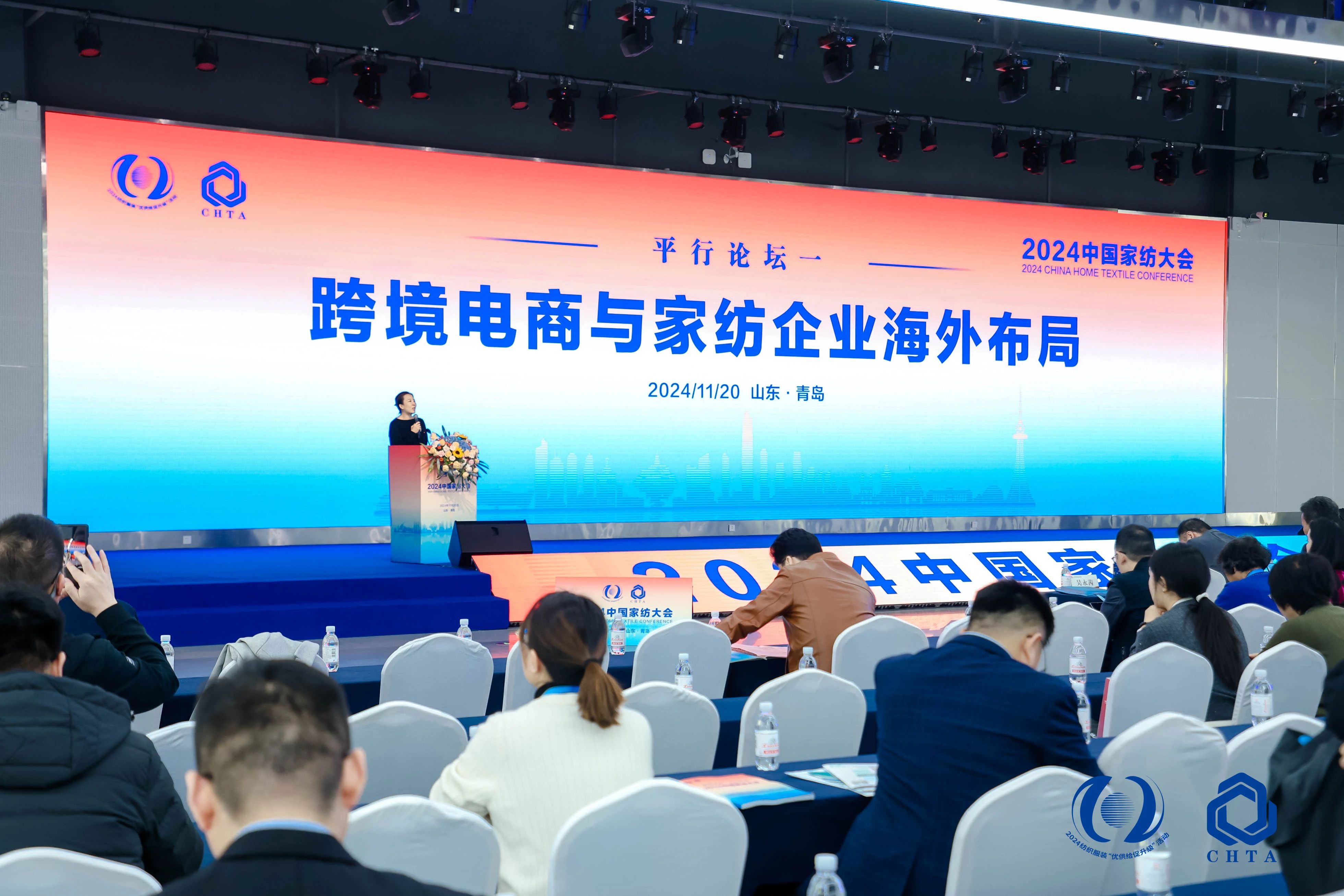聚勢謀遠(yuǎn),思變未來,2024中國家紡大會暨中國家紡協(xié)會七屆三次理事擴(kuò)大會議在青島舉辦