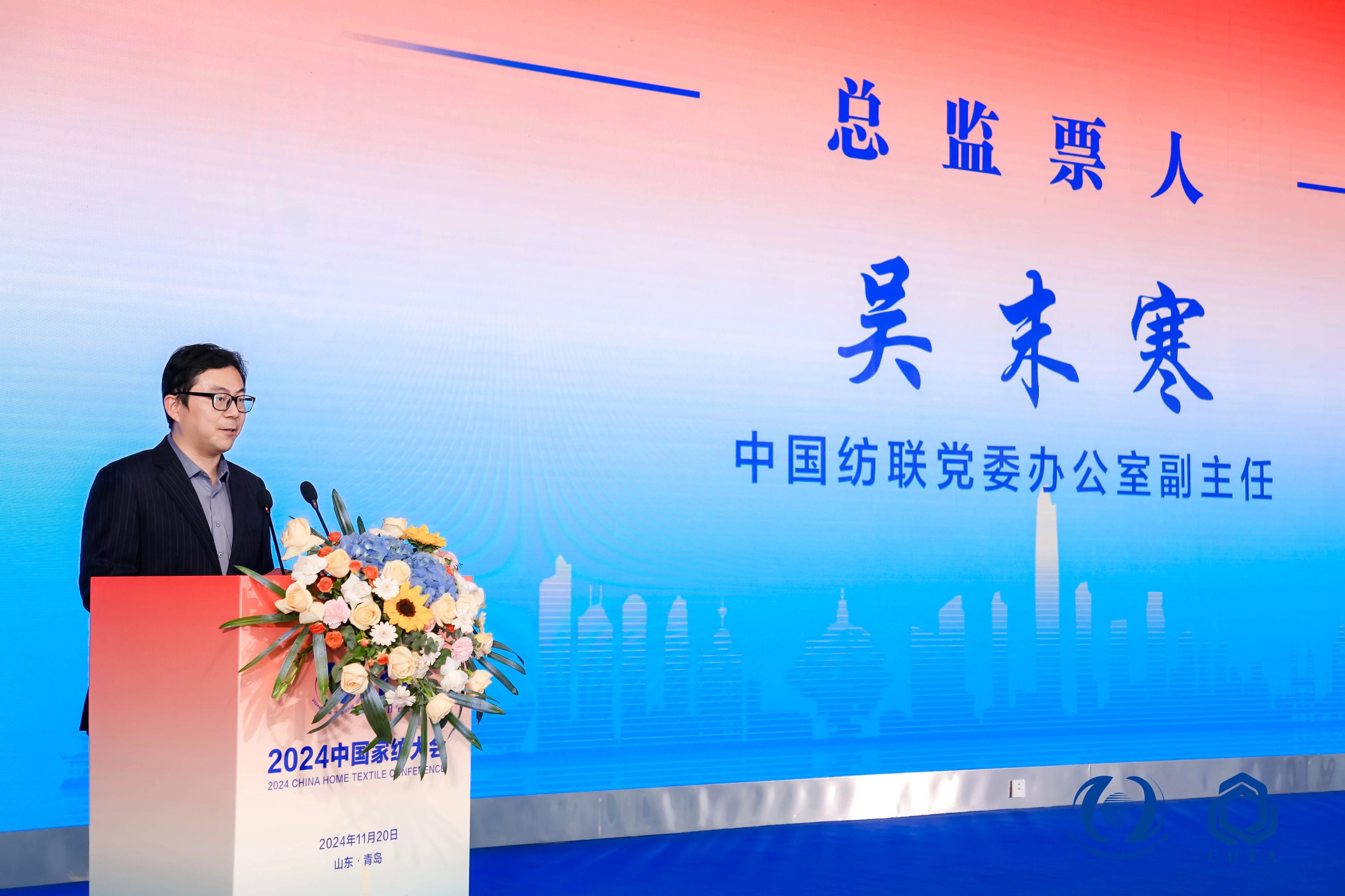 聚勢謀遠(yuǎn),思變未來,2024中國家紡大會暨中國家紡協(xié)會七屆三次理事擴(kuò)大會議在青島舉辦