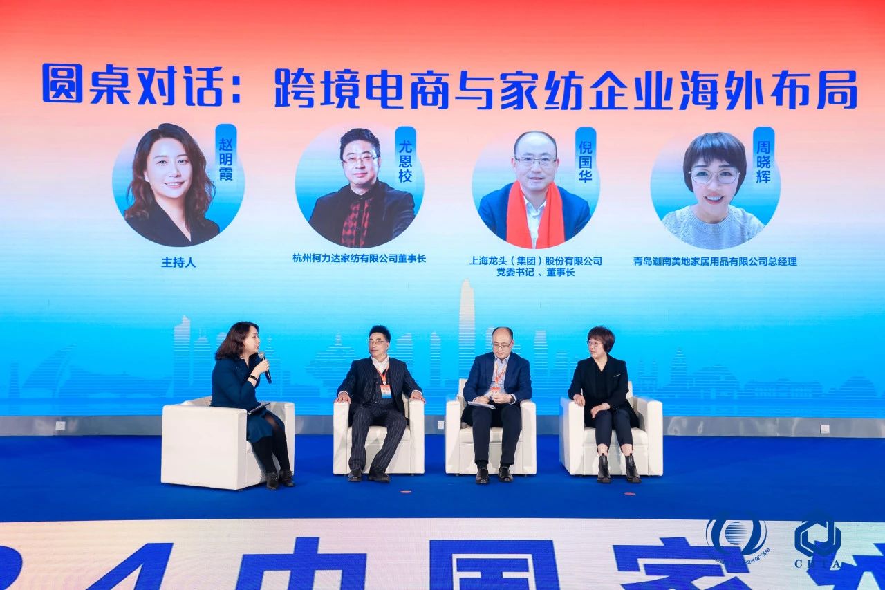 聚勢謀遠(yuǎn),思變未來,2024中國家紡大會暨中國家紡協(xié)會七屆三次理事擴(kuò)大會議在青島舉辦