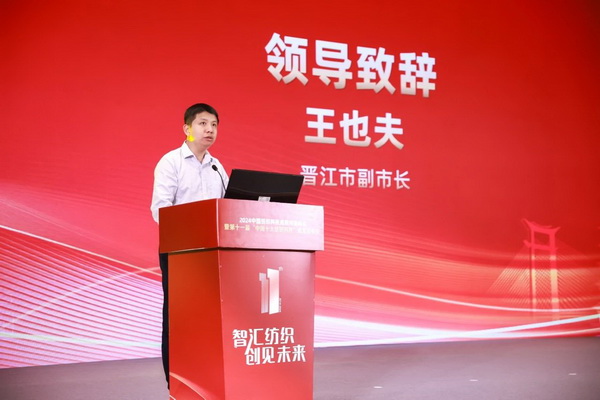 智匯紡織 創(chuàng)見未來,2024中國紡織科技成果對接峰會暨第十一屆“中國十大紡織科技”成果發(fā)布會成功舉辦
