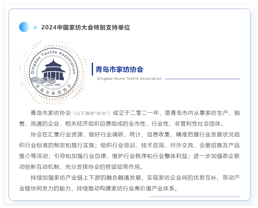 聚勢謀遠(yuǎn),思變未來,2024中國家紡大會暨中國家紡協(xié)會七屆三次理事擴(kuò)大會議在青島舉辦