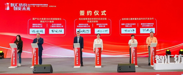 智匯紡織 創(chuàng)見未來,2024中國紡織科技成果對接峰會暨第十一屆“中國十大紡織科技”成果發(fā)布會成功舉辦