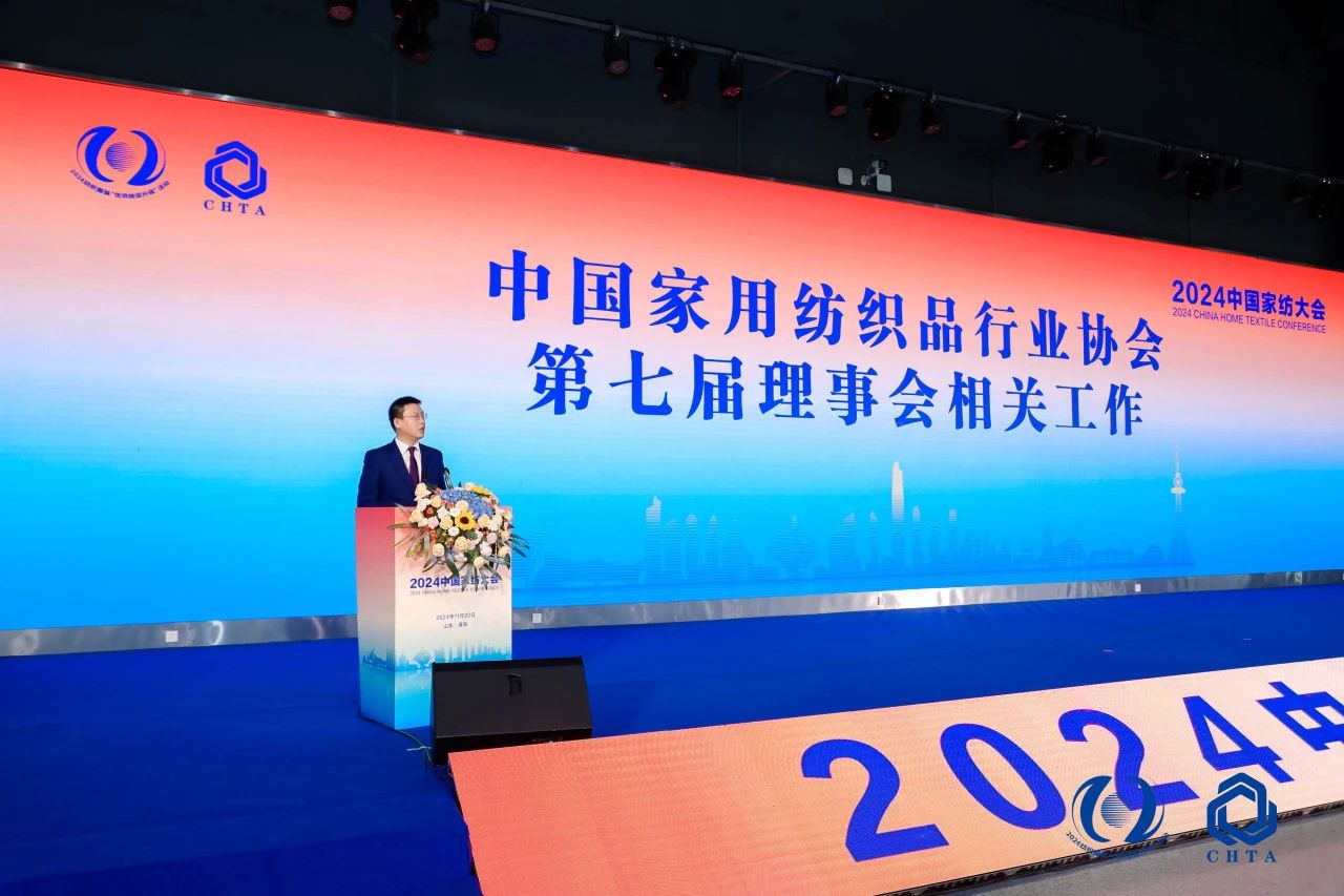 聚勢謀遠(yuǎn),思變未來,2024中國家紡大會暨中國家紡協(xié)會七屆三次理事擴(kuò)大會議在青島舉辦