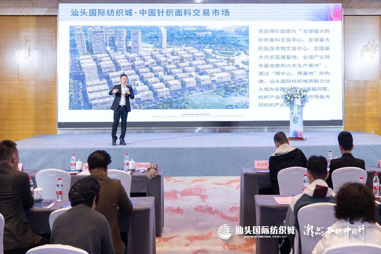 汕頭國際紡織城·潮品面料中國行金華站引領面料新風潮!