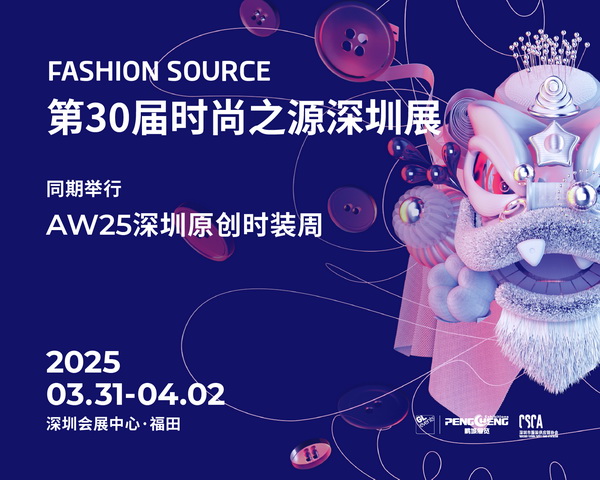 3 月必赴!第 30 屆時尚之源深圳展 + ODF原創時裝周,解鎖潮流密碼與商機寶藏