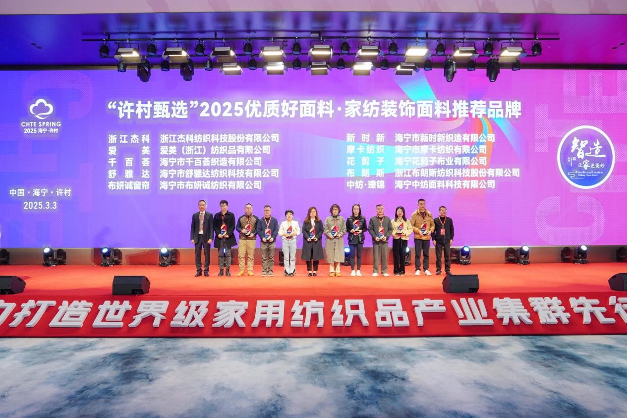 智造織就未來(lái),錦韻潮動(dòng)全球!2025海寧春季家博會(huì)今日啟幕