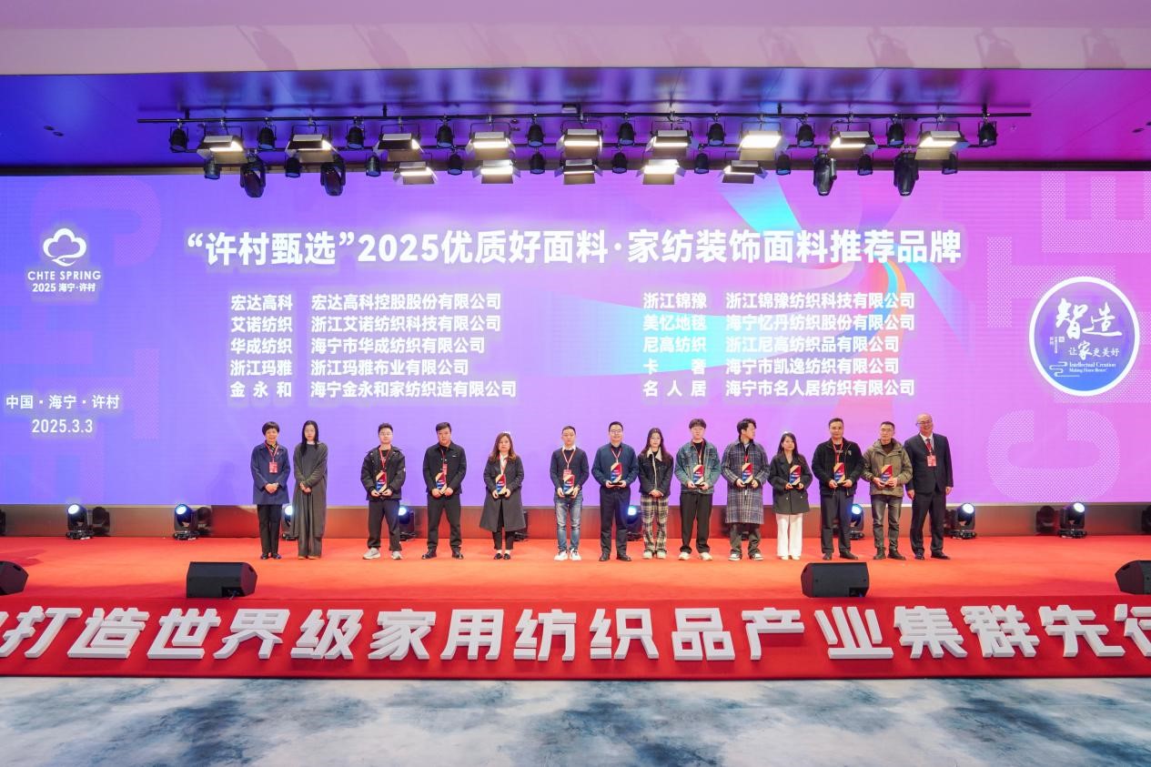 智造織就未來(lái),錦韻潮動(dòng)全球!2025海寧春季家博會(huì)今日啟幕