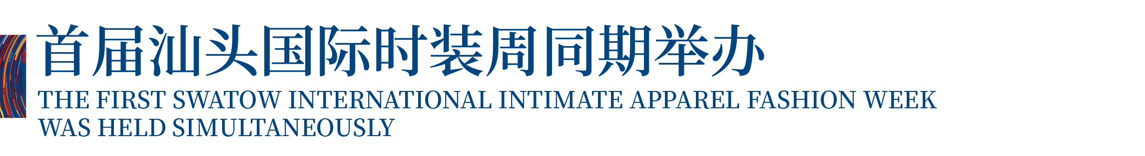 高光看點！3月18-20日第4屆潮汕服博會最全預(yù)告！