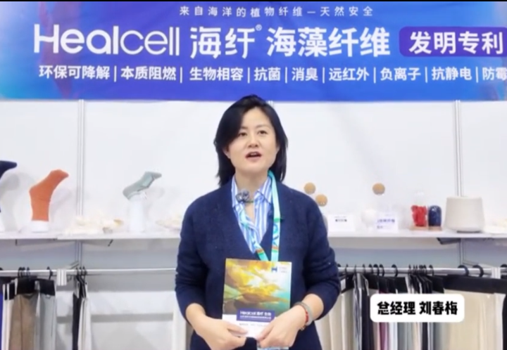 深海黑科技，綠色新未來海纖生物科技材料有限公司劉春梅分享了Healcell海纖&reg;海藻纖維、Healthly海絲林&reg;及海藻炭泥系列產(chǎn)品多項功能及創(chuàng)新應(yīng)用，通過沉浸式體驗讓觀眾感受到深海科技的獨(dú)特魅力。