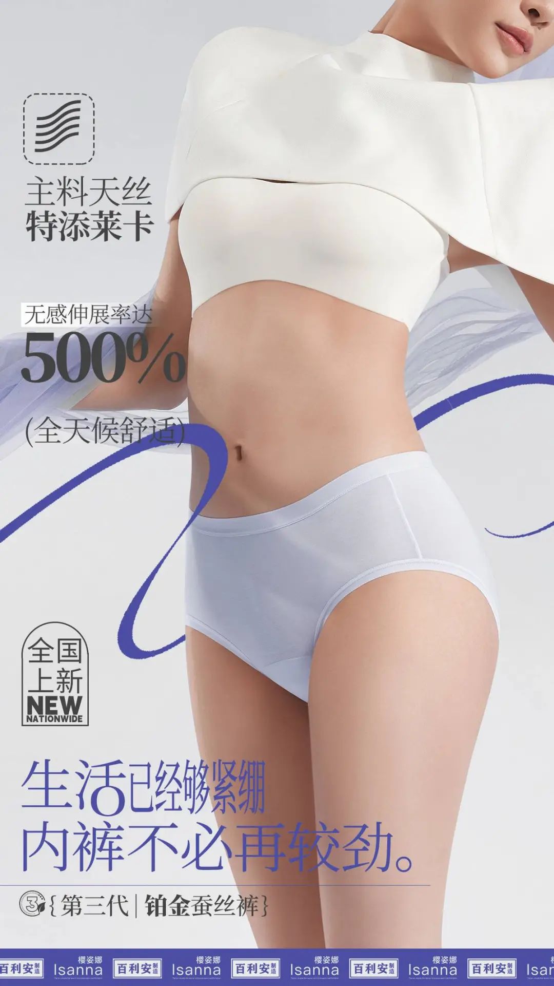 提前鎖定下一輪內褲爆品風口！櫻姿娜第三代鉑金蠶絲褲即將登陸潮汕服博會