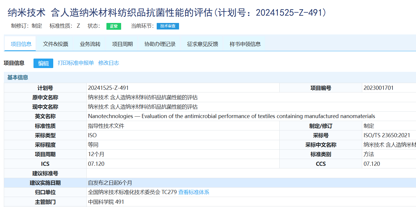 三項抗菌國家和行業(yè)標(biāo)準(zhǔn)正在制修訂，參編請咨詢CIAA