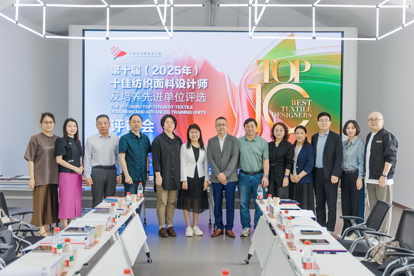 挖掘創(chuàng)新人才，激發(fā)產(chǎn)業(yè)活力！&ldquo;第十屆（2025年）十佳紡織面料設(shè)計(jì)師及培養(yǎng)先進(jìn)單位評(píng)選&rdquo;評(píng)審會(huì)于柯橋舉行