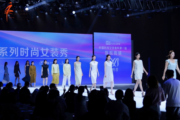&ldquo;中國(guó)時(shí)尚女裝面料第一站&rdquo; 系列時(shí)尚女裝秀創(chuàng)新發(fā)布