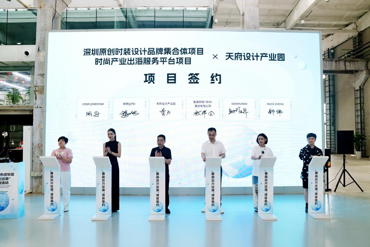 “深蓉”合作升級,“蓉品出海”加速 ——2025成華區“蓉品出川出海”展貿對接活動啟幕