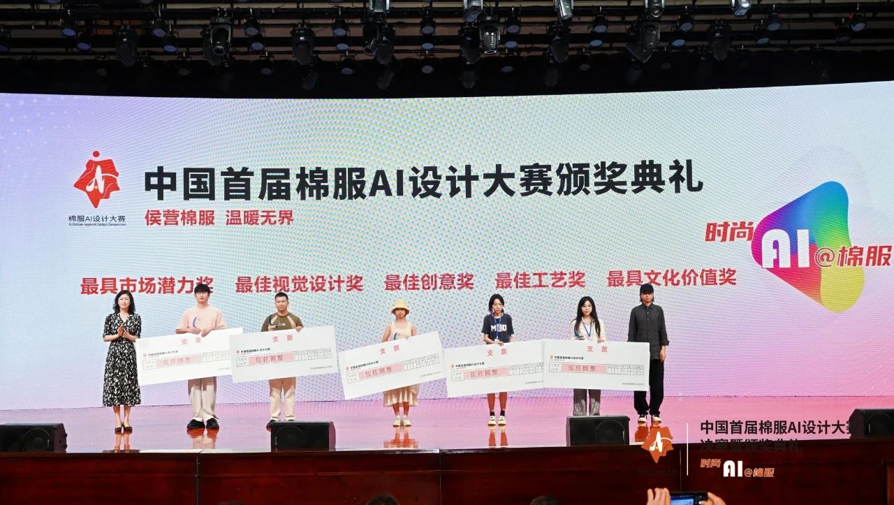 智啟棉服新未來！中國首屆棉服AI設計大賽落幕聊城，地方產業煥新活力