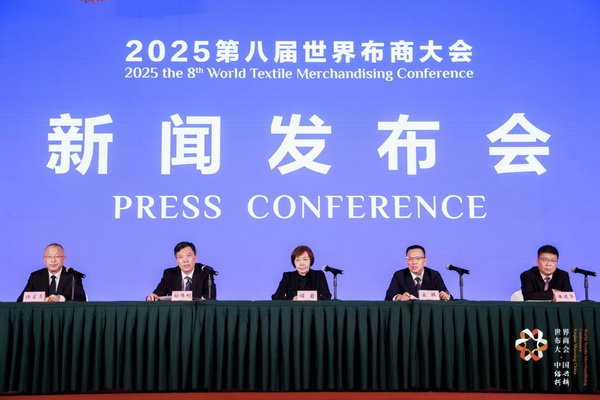 全球紡織競合議題引關注!第八屆世界布商大會新聞發布會在京舉行