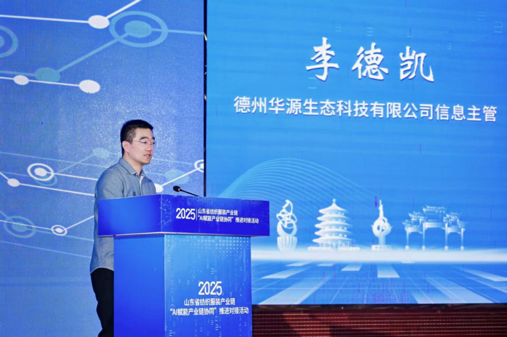 AI賦能產(chǎn)業(yè)鏈協(xié)同，山東紡織服裝產(chǎn)業(yè)奏響高質(zhì)量發(fā)展新強音