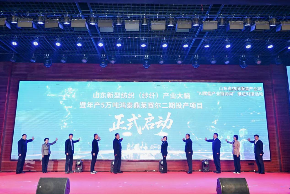 11月4日，山東省紡織服裝產(chǎn)業(yè)鏈&ldquo;AI賦能產(chǎn)業(yè)鏈協(xié)同&rdquo;推進對接活動在夏津隆重舉行。活動緊扣黨的二十屆四中全會&ldquo;建設(shè)現(xiàn)代化產(chǎn)業(yè)體系，鞏固壯大實體經(jīng)濟根基&rdquo;戰(zhàn)略部署，以&ldquo;AI+金融&rdquo;雙輪驅(qū)動為核心路徑，匯聚政企銀校各界力量，共商紡織服裝產(chǎn)業(yè)智能化、協(xié)同化升級大計，為培育產(chǎn)業(yè)新質(zhì)生產(chǎn)力注入強勁動能。  緊扣國家戰(zhàn)略，  凝聚產(chǎn)業(yè)升級共識  活動開篇，多位領(lǐng)導(dǎo)嘉賓立足國家戰(zhàn)略、行業(yè)發(fā)展與地方實踐，為山東紡織服裝產(chǎn)業(yè)轉(zhuǎn)型把脈定向，凝聚發(fā)展共識。 山東省政協(xié)副主席、黨組副書記、省紡織服裝產(chǎn)業(yè)鏈鏈長林峰海在致辭中表示，山東是全國重要工業(yè)基地，紡織服裝產(chǎn)業(yè)作為中國紡織服裝產(chǎn)業(yè)核心組成與北方新質(zhì)生產(chǎn)力重要引擎，在穩(wěn)增長、促消費、惠民生及培育新質(zhì)生產(chǎn)力方面作用顯著。山東通過產(chǎn)業(yè)鏈&ldquo;鏈長制&rdquo;推進產(chǎn)業(yè)優(yōu)化升級，今年前三季度全省紡織業(yè)、服裝服飾業(yè)工業(yè)增加值同比分別增長4.1%、1.1%，分別高于全國同行業(yè)0.95個、3.5個百分點。德州是我國重要紡織服裝產(chǎn)業(yè)大市，在新型紡織、家紡等領(lǐng)域競爭優(yōu)勢突出。德州高度重視紡織產(chǎn)業(yè)發(fā)展，將輕紡紡織列為全市11條標(biāo)志性產(chǎn)業(yè)鏈，為全省紡織產(chǎn)業(yè)高質(zhì)量發(fā)展助力；其中夏津作為全國紗線基地，正通過創(chuàng)新性實施&ldquo;行業(yè)機構(gòu)+國資平臺+市場主體&rdquo;三方共建模式推動產(chǎn)業(yè)發(fā)展。中國紡織工業(yè)聯(lián)合會副會長閻巖指出，當(dāng)前&ldquo;十五五&rdquo;時期，紡織服裝業(yè)處于轉(zhuǎn)型升級關(guān)鍵階段，黨的二十屆四中全會為產(chǎn)業(yè)發(fā)展指明方向，行業(yè)需聚焦深耕內(nèi)需市場、優(yōu)化外貿(mào)布局、推進產(chǎn)業(yè)升級三大重點，開創(chuàng)高質(zhì)量發(fā)展新局面。她提到，產(chǎn)業(yè)集群化是我國紡織行業(yè)核心優(yōu)勢，全國200余個紡織服裝產(chǎn)業(yè)地區(qū)正加速轉(zhuǎn)型，而德州夏津作為以紡織為支柱產(chǎn)業(yè)的縣部代表，其探索的共建模式和資源整合方式，為縣域紡織產(chǎn)業(yè)轉(zhuǎn)型升級提供寶貴經(jīng)驗。她希望山東德州夏津紡織產(chǎn)業(yè)把握戰(zhàn)略機遇，精準(zhǔn)定位、主動作為，以新型紡紗產(chǎn)業(yè)大腦為支撐，推動人工智能與紡織融合，形成全產(chǎn)業(yè)鏈高效協(xié)同發(fā)展新局面，在產(chǎn)業(yè)高質(zhì)量發(fā)展道路上奮勇前行。 德州市政協(xié)主席卜祥聯(lián)在致辭中指出，人口590萬，2024年GDP突破4000億元，是全國百強市及山東省唯一達到經(jīng)濟系統(tǒng)規(guī)劃的城市。德州始終將紡織服裝產(chǎn)業(yè)作為重點培育領(lǐng)域，2024年產(chǎn)業(yè)規(guī)模超240億元，擁有200余家規(guī)上企業(yè)、華源生態(tài)等龍頭企業(yè)，形成兩大省級特色產(chǎn)品，還共建現(xiàn)代紡織產(chǎn)業(yè)園、紡織產(chǎn)業(yè)互聯(lián)網(wǎng)平臺，并成立產(chǎn)業(yè)學(xué)院培養(yǎng)專業(yè)人才。推動紡織服裝產(chǎn)業(yè)鏈升級，需借助AI賦能生產(chǎn)全流程，突破專用算法與裝備瓶頸，同時依托金融數(shù)據(jù)智能分析匹配企業(yè)需求，落實&ldquo;鏈長制&rdquo;補鏈延鏈強鏈，助力行業(yè)從&ldquo;被動接單&rdquo;向&ldquo;需求創(chuàng)造&rdquo;轉(zhuǎn)型，培育新質(zhì)生產(chǎn)力。  破解產(chǎn)業(yè)痛點，  構(gòu)建協(xié)同新生態(tài)  活動通過兩大簽約儀式與一項啟動儀式，落地一批標(biāo)志性合作成果，為紡織服裝產(chǎn)業(yè)高質(zhì)量發(fā)展筑牢根基。為破解紡織產(chǎn)業(yè)&ldquo;信息孤島、要素配置效率低、市場議價權(quán)低&rdquo;等痛點，夏津縣財金投資發(fā)展集團有限公司聯(lián)合廣東紗纖億信息科技股份有限公司、中國紡織建設(shè)規(guī)劃院，攜手夏津仁和紡織科技有限公司、山東鴻泰鼎新材料科技有限公司等7家本地骨干企業(yè)，簽訂&ldquo;山東新型紡織（紗纖）產(chǎn)業(yè)大腦上線項目&rdquo;協(xié)議。該項目將整合山東紡織企業(yè)數(shù)據(jù)資源，構(gòu)建紡織服裝產(chǎn)業(yè)智慧供應(yīng)鏈服務(wù)體系，打造&ldquo;山東紡織服裝產(chǎn)業(yè)大腦&rdquo;，預(yù)計可實現(xiàn)企業(yè)降本增效、資源優(yōu)化配置的雙重目標(biāo)。圍繞黨的二十屆四中全會&ldquo;金融服務(wù)實體經(jīng)濟&rdquo;的根本宗旨，工商銀行德州分行、建設(shè)銀行德州分行、德州銀行等6家金融機構(gòu)，分別與德州華源生態(tài)科技有限公司、夏津至謙紡織科技有限公司等6家紡織企業(yè)簽訂金融支持合作協(xié)議。此次簽約聚焦技術(shù)研發(fā)資金保障、市場拓展資本助力，推動金融與輕工紡織產(chǎn)業(yè)深度融合，為傳統(tǒng)產(chǎn)業(yè)升級與創(chuàng)新項目落地搭建資金橋梁。林峰海、閻巖、張慶輝、卜祥聯(lián)、王曉、陳海明、管曉艷、沙淑紅、劉如偉、趙之達等領(lǐng)導(dǎo)共同啟動&ldquo;山東新型紡織（紗纖）產(chǎn)業(yè)大腦暨年產(chǎn)5萬噸鴻泰鼎萊賽爾二期投產(chǎn)項目&rdquo;。其中，&ldquo;山東新型紡織（紗纖）產(chǎn)業(yè)大腦&rdquo;已納入山東省工信廳建設(shè)試點，將按照&ldquo;四個一&rdquo;（一個算力調(diào)度平臺、一個數(shù)據(jù)匯聚平臺、一個算法開發(fā)平臺、一個服務(wù)開放平臺）總體構(gòu)架，完善&ldquo;四集&rdquo;（招、集采、集銷、集貸）應(yīng)用場景，打造全國紡織數(shù)字交易集聚地；鴻泰鼎萊賽爾二期項目投產(chǎn)后，企業(yè)總產(chǎn)能將躍居全國第二，單線產(chǎn)能全國第一，助力夏津打造&ldquo;中國綠色紡織新材料產(chǎn)業(yè)基地&rdquo;。據(jù)悉，鴻泰鼎主營的萊賽爾纖維廣泛應(yīng)用于服裝、家紡等領(lǐng)域，其與青島百草股份聯(lián)合開發(fā)的&ldquo;生物功能性萊賽爾纖維&rdquo;已獲&ldquo;省長杯&rdquo;銅獎，并應(yīng)用于愛慕內(nèi)衣等知名品牌。  經(jīng)驗互鑒，  探索升級新路徑  與會專家、地市代表與企業(yè)家圍繞&ldquo;AI賦能&rdquo;&ldquo;集群發(fā)展&rdquo;&ldquo;數(shù)字化轉(zhuǎn)型&rdquo;等核心議題，開展深度交流，為產(chǎn)業(yè)升級提供多元思路。中國紡織建設(shè)規(guī)劃院院長張慶輝以《AI賦能、生態(tài)共建-開啟夏津紡織服裝高質(zhì)量發(fā)展新篇章》為題作專題講座，系統(tǒng)解析AI技術(shù)在紡織產(chǎn)業(yè)生產(chǎn)、供應(yīng)鏈、市場端的應(yīng)用路徑，提出生態(tài)共建的產(chǎn)業(yè)升級模式。他強調(diào)，擁抱AI是產(chǎn)業(yè)轉(zhuǎn)型的必答題。目前行業(yè)AI應(yīng)用呈現(xiàn)&ldquo;消費端強、生產(chǎn)端弱&rdquo;的特點，Zara、亞馬遜及國內(nèi)電商平臺已在設(shè)計、選品等消費端廣泛應(yīng)用AI，但生產(chǎn)與供應(yīng)鏈端仍處于起步階段，山東可借鑒浙江、江蘇、福建等省份的先進經(jīng)驗。他提到，從2023年底開始，中國紡織建設(shè)規(guī)劃院與夏津達成深度戰(zhàn)略合作，以夏津現(xiàn)代產(chǎn)業(yè)園建設(shè)為核心，圍繞夏津構(gòu)建現(xiàn)代紡織產(chǎn)業(yè)體系這一目標(biāo)，確立了數(shù)字化、智能化、時尚化的發(fā)展路徑。為了確保戰(zhàn)略規(guī)劃的落地實施，在構(gòu)建政產(chǎn)學(xué)研用平臺的同時，引入紗纖億工業(yè)互聯(lián)網(wǎng)平臺，與夏津縣三方共建，投資建立了紗纖億（山東）工業(yè)互聯(lián)網(wǎng)平臺，在深挖夏津紗線價值的基礎(chǔ)上，打通產(chǎn)業(yè)上下游，推進產(chǎn)業(yè)鏈生態(tài)協(xié)同，助力夏津紡織產(chǎn)業(yè)高質(zhì)量發(fā)展。德州市副市長、市輕工紡織產(chǎn)業(yè)鏈鏈長陳海明在推介德州市紡織服裝產(chǎn)業(yè)時表示，德州近年借先進制造業(yè)強市、數(shù)字強市戰(zhàn)略，推動紡織產(chǎn)業(yè)研發(fā)創(chuàng)新與設(shè)備更新，今年1-8月規(guī)上企業(yè)銷售收入132億元，紗線產(chǎn)能600萬噸（占全省1%），是全國最大差別化紡線生產(chǎn)基地，擁有多項產(chǎn)業(yè)榮譽，形成全產(chǎn)業(yè)鏈。德州通過三舉措推動產(chǎn)業(yè)發(fā)展：一是技改賦能，近三年實施36個技改項目，關(guān)鍵設(shè)備更新率超70%，夏津縣等獲多項數(shù)字化榮譽，華源生態(tài)改造后生產(chǎn)效率提升三成；二是科技創(chuàng)新，深化校企合作，制定12項標(biāo)準(zhǔn)，培育隱形冠軍企業(yè)；三是開放合作，舉辦峰會、組團出海，今年前3季度紡織服裝出口47.3億元，同比增46.1%。&ldquo;十五五&rdquo;期間，德州將以產(chǎn)業(yè)集聚為導(dǎo)向，打造兩大核心產(chǎn)業(yè)集群，加大科技投入，優(yōu)化產(chǎn)業(yè)生態(tài)，期待與企業(yè)家深化合作，推動產(chǎn)業(yè)高質(zhì)量發(fā)展。夏津縣委副書記、縣長趙之達以《激活鏈?zhǔn)絽f(xié)同新動能帶動紡織集群新躍升》為主題，介紹了夏津培育紡織產(chǎn)業(yè)集群的實踐經(jīng)驗。他表示，夏邑紡織服裝產(chǎn)業(yè)規(guī)模突出，有246家企業(yè)、300萬錠紡紗規(guī)模（占山東1/10），獲多項產(chǎn)業(yè)榮譽。近年通過四舉措推動產(chǎn)業(yè)升級：一是建協(xié)同生態(tài)，聯(lián)多方共建產(chǎn)業(yè)園、政產(chǎn)學(xué)研用平臺；二是打造產(chǎn)業(yè)大腦，建紡織產(chǎn)業(yè)平臺，聯(lián)動多地資源；三是深化升級，開展企業(yè)改造，探索綠色低碳發(fā)展；四是創(chuàng)新產(chǎn)品供給，以市場為導(dǎo)向?qū)崿F(xiàn)柔性生產(chǎn)。未來，夏邑將按&ldquo;一園區(qū)一平臺兩基地&rdquo;戰(zhàn)略，構(gòu)建500億級產(chǎn)業(yè)集群，為先進制造業(yè)強省建設(shè)發(fā)力。威海市工業(yè)和信息化局副局長劉海燕圍繞&ldquo;工裝小切口推動紡織服裝產(chǎn)業(yè)大轉(zhuǎn)型&rdquo;，系統(tǒng)介紹了威海市以工裝領(lǐng)域為突破點、帶動產(chǎn)業(yè)整體升級的創(chuàng)新探索。作為紡織服裝產(chǎn)業(yè)的重要細(xì)分領(lǐng)域，工裝憑借應(yīng)用場景明確、需求相對穩(wěn)定、產(chǎn)業(yè)鏈帶動性強的特點，成為威海撬動產(chǎn)業(yè)轉(zhuǎn)型的關(guān)鍵抓手。在市級層面推進工裝領(lǐng)域品質(zhì)提升過程中，威海市聚焦協(xié)同、創(chuàng)新、綠色三大核心，重點從三方面發(fā)力：進一步搭建多元化產(chǎn)業(yè)服務(wù)平臺、優(yōu)化產(chǎn)業(yè)發(fā)展生態(tài)；出臺專項扶持政策，推動AI、大數(shù)據(jù)等數(shù)字技術(shù)在工裝產(chǎn)業(yè)的普及應(yīng)用；加快區(qū)域工裝品牌整合與培育，探索工裝與職業(yè)健康、智能穿戴等領(lǐng)域融合發(fā)展的新模式，以工裝產(chǎn)業(yè)的高質(zhì)量發(fā)展，為威海市紡織服裝產(chǎn)業(yè)轉(zhuǎn)型升級注入持久動力。此外，青島市即墨區(qū)工業(yè)和信息化局、棗莊市紡織服裝協(xié)會、濰坊昌邑市工業(yè)和信息化局的相關(guān)負(fù)責(zé)人分別推介了本地針織集群、童裝集群、中國針織服裝集群及紡織產(chǎn)業(yè)集群的創(chuàng)新探索實踐，展現(xiàn)了山東紡織產(chǎn)業(yè)&ldquo;各有特色、協(xié)同發(fā)展&rdquo;的集群格局。  樣板引路，  強化支撐保障  在企業(yè)經(jīng)驗分享環(huán)節(jié)，多家優(yōu)秀企業(yè)和金融機構(gòu)分享了數(shù)字化轉(zhuǎn)型實戰(zhàn)經(jīng)驗及專屬服務(wù)方案，既為行業(yè)提供可復(fù)制的&ldquo;轉(zhuǎn)型樣板&rdquo;，也為產(chǎn)業(yè)升級注入精準(zhǔn)金融&ldquo;活水&rdquo;。迪尚集團供應(yīng)鏈管理中心總經(jīng)理吳利平以《夯實數(shù)字基座智領(lǐng)工裝未來》為題，分享了企業(yè)數(shù)字化轉(zhuǎn)型經(jīng)驗。她表示，面對數(shù)字化浪潮，迪尚集團從服裝制造向科技賦能轉(zhuǎn)型，用科技重塑工裝、為勞動者賦能，踐行傳統(tǒng)行業(yè)新質(zhì)生產(chǎn)力。集團搭建了PLM、MES、ERP等全流程系統(tǒng)，投資超1億元打造數(shù)字孿生平臺，以數(shù)據(jù)支撐AI應(yīng)用。AI可精準(zhǔn)預(yù)測市場、提升設(shè)計研發(fā)效率，生產(chǎn)端視覺檢測準(zhǔn)確率達99.5%，凱云工廠改造后效率提升10%-15%。今年迪尚集團啟動相關(guān)項目，參與成立開源創(chuàng)新平臺，未來將推動外貿(mào)標(biāo)準(zhǔn)轉(zhuǎn)化，開放資源攜手會員企業(yè)提升全球競爭力。紗纖億信息科技（山東）有限公司總經(jīng)理井曉妮圍繞《產(chǎn)業(yè)數(shù)字化政策建設(shè)紡織現(xiàn)代化體系》主題，系統(tǒng)介紹了公司以產(chǎn)業(yè)互聯(lián)網(wǎng)平臺為載體、推動紡織服裝產(chǎn)業(yè)數(shù)字化轉(zhuǎn)型的實踐路徑與成果。紗纖億信息科技（山東）有限公司以紡織服裝全產(chǎn)業(yè)鏈協(xié)同發(fā)展戰(zhàn)略為核心，共建山東新型紡織（紗纖）產(chǎn)業(yè)大腦。平臺上線近一年，交易額達3.3億元，服務(wù)企業(yè)100余家，為企業(yè)降本200元/噸、縮短庫存周期10天，還拓展了國際市場。公司借AI、大數(shù)據(jù)優(yōu)化生產(chǎn)，提供信用評級、人才庫服務(wù)。未來將按規(guī)劃推進項目，攜手伙伴助力紡織產(chǎn)業(yè)高質(zhì)量發(fā)展。德州華源生態(tài)科技有限公司信息主管李德凱在作企業(yè)新產(chǎn)品時，介紹了公司數(shù)字化改造具體做法和產(chǎn)品定價采用差異化策略。公司涉及新風(fēng)相關(guān)業(yè)務(wù)，并有業(yè)務(wù)場景落地于機場；企業(yè)關(guān)注產(chǎn)業(yè)生產(chǎn)環(huán)節(jié)，會將相關(guān)數(shù)據(jù)送至數(shù)據(jù)中心，同時關(guān)注生產(chǎn)中系統(tǒng)配置問題，如6級系統(tǒng)搭配1600配置即可滿足需求。會上，中國民生銀行濟南分行、工商銀行德州分行、建設(shè)銀行德州分行等8家金融機構(gòu)與單位，分別推介紡織服裝產(chǎn)業(yè)鏈特色金融產(chǎn)品，為本地紡織服裝企業(yè)構(gòu)建起覆蓋融資、擔(dān)保、出口、風(fēng)險保障的全方位金融支持體系。此次推進對接活動的成功舉辦，不僅搭建了政企銀校協(xié)同合作的高端平臺，更落地了一批破解產(chǎn)業(yè)痛點、激活發(fā)展動能的關(guān)鍵項目。未來，山東紡織服裝產(chǎn)業(yè)將以此次活動為契機，持續(xù)深化&ldquo;AI+金融&rdquo;雙輪驅(qū)動，強化產(chǎn)業(yè)鏈協(xié)同，加快數(shù)智化、綠色化、品牌化轉(zhuǎn)型；夏津縣將繼續(xù)優(yōu)化&ldquo;政府創(chuàng)造環(huán)境、企業(yè)創(chuàng)造財富&rdquo;的營商環(huán)境，誠摯邀請各界企業(yè)家投資興業(yè)，共同推動山東紡織服裝產(chǎn)業(yè)在建設(shè)現(xiàn)代化產(chǎn)業(yè)體系中貢獻更大力量。
