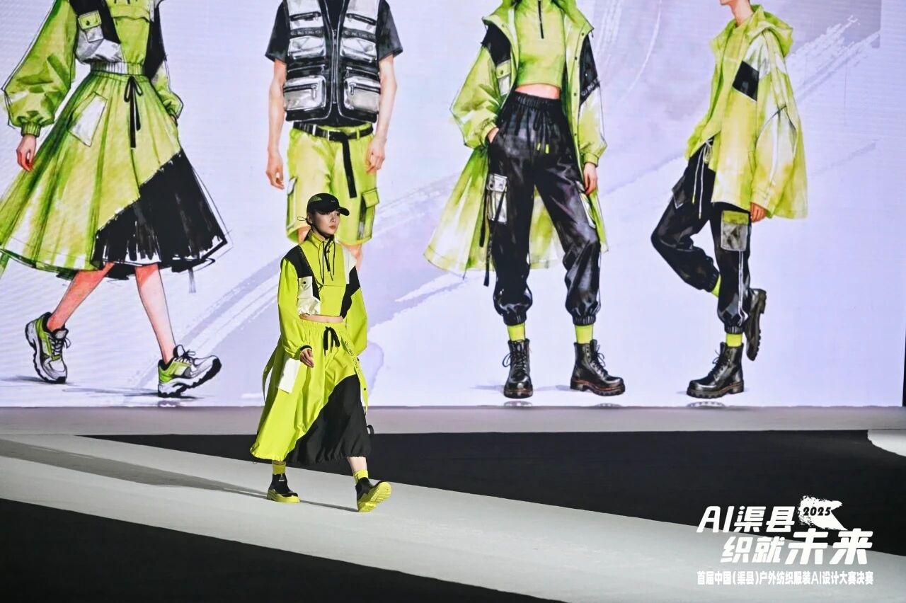 |“AI渠縣,織就未來(lái)”--首屆中國(guó)(渠縣)戶(hù)外紡織服裝AI設(shè)計(jì)大賽圓滿(mǎn)落幕。