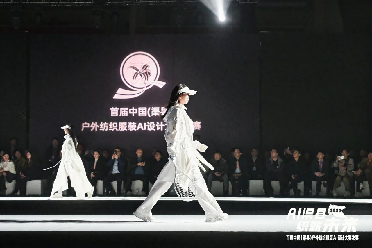 |“AI渠縣,織就未來(lái)”--首屆中國(guó)(渠縣)戶(hù)外紡織服裝AI設(shè)計(jì)大賽圓滿(mǎn)落幕。