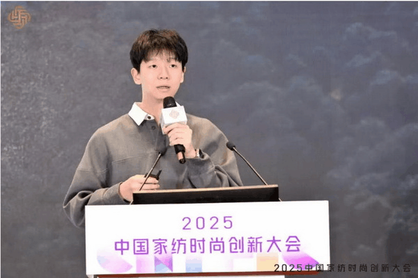 大家氣象 &middot; 時尚進化，2025中國家紡時尚創新大會激活產業新勢力