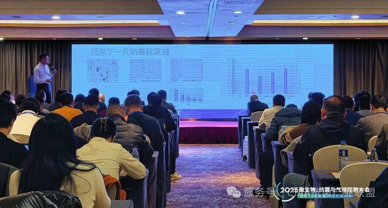 “新周期、新動能、新發(fā)展”--2025年微生物、抗菌與氣味控制大會暨第15屆抗菌產(chǎn)業(yè)發(fā)展大會在滬舉行