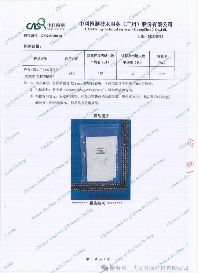 防螨!已成為健康的“新剛需”--武漢時間科技推出紡織品防螨整理劑喜化®植螨零