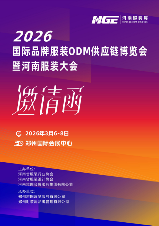 未來服裝看中原:2026河南服裝大會,落子中原正當時