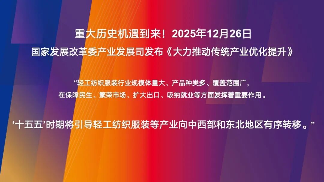 未來服裝看中原:2026河南服裝大會,落子中原正當時
