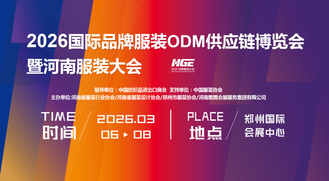 未來服裝看中原:2026河南服裝大會,落子中原正當時