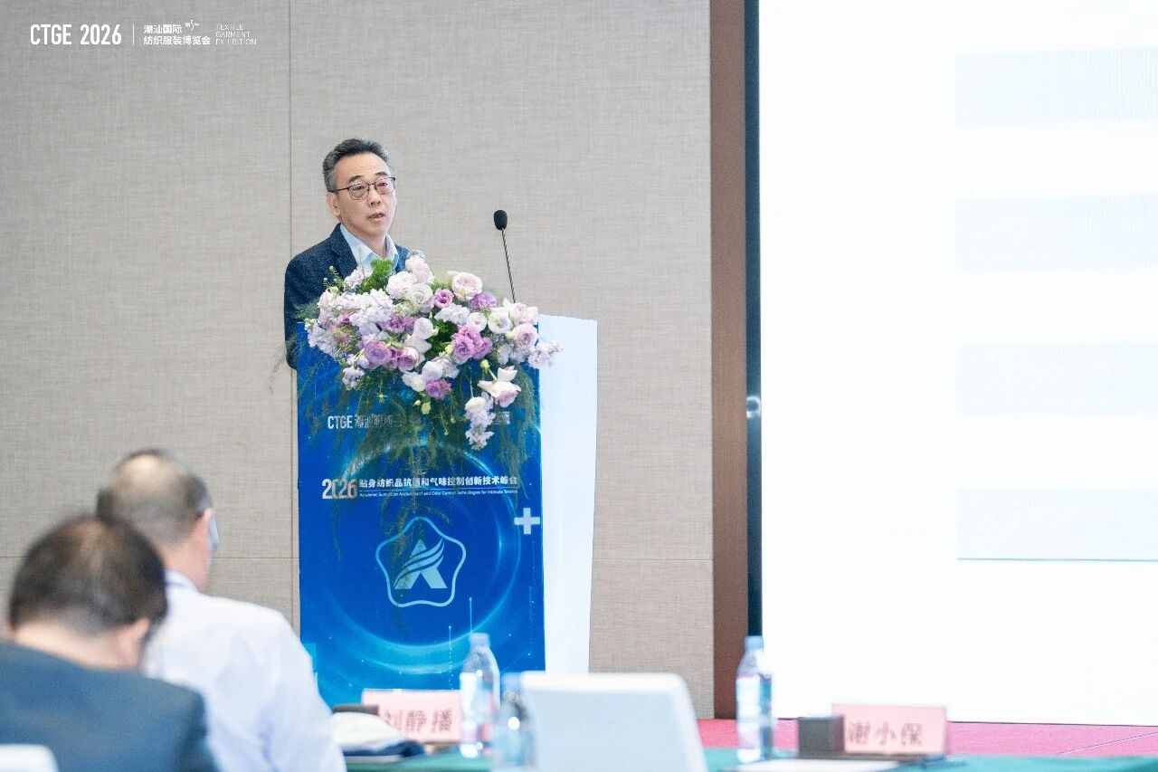 聚焦|科技賦能，凈享未來！2026貼身紡織品抗菌和氣味控制創(chuàng)新技術(shù)高峰會成功舉辦！