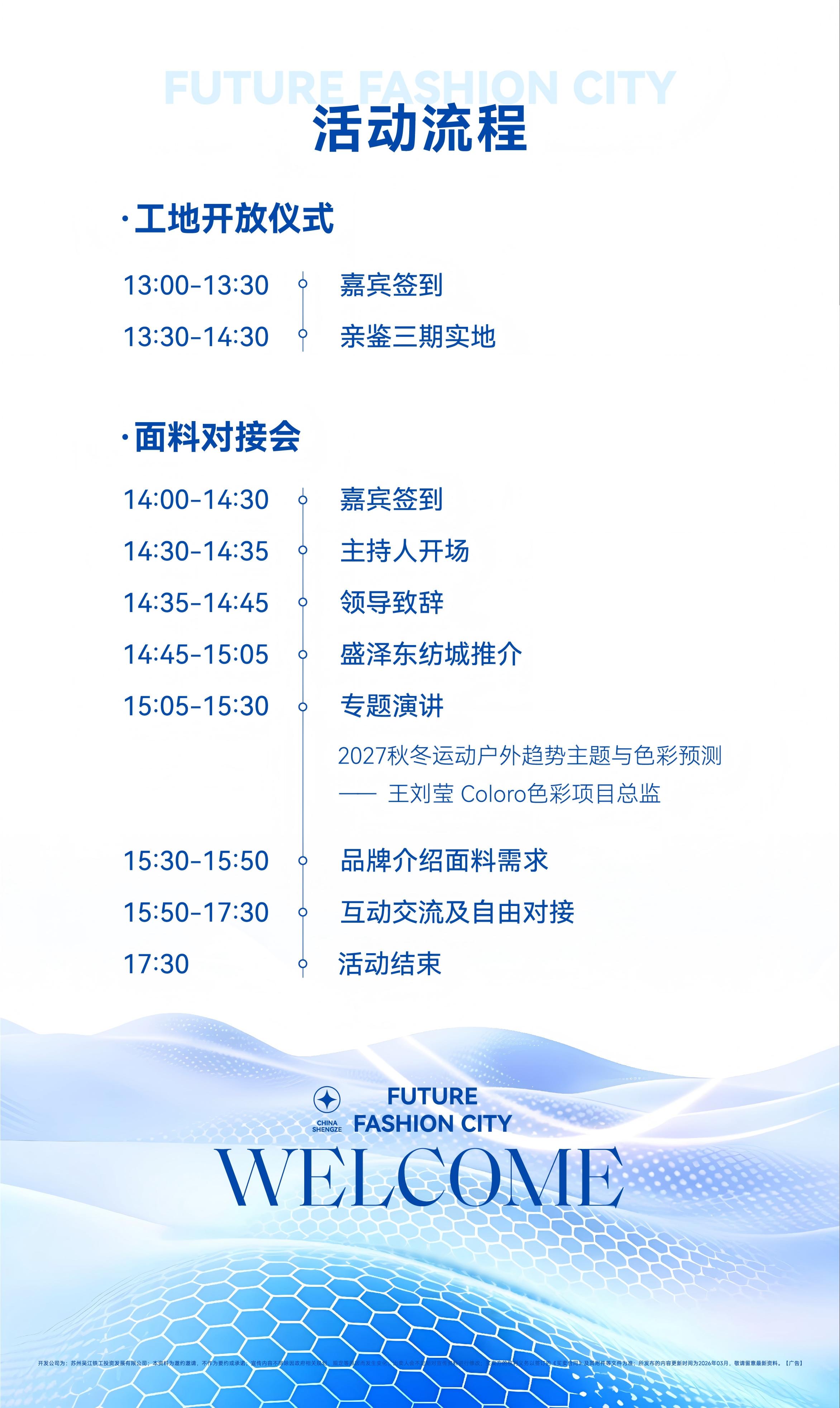 盛澤東紡城即將迎來運動功能面料對接會，鏈接行業核心商機！