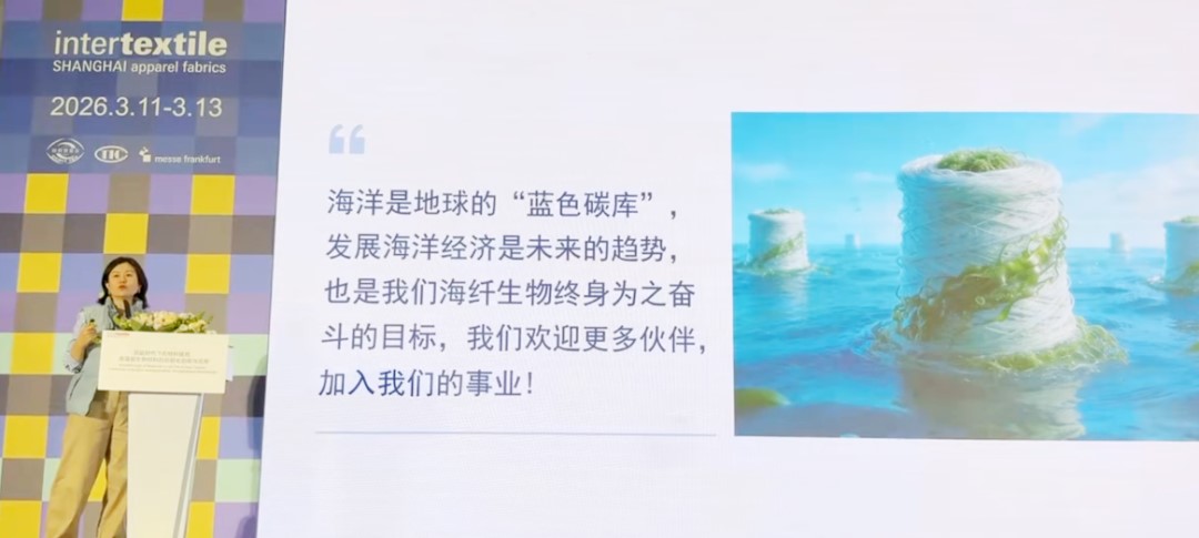 2026intertextile春夏面輔料展圓滿收官,Healcell海纖®生物彰顯海洋纖維硬核實力