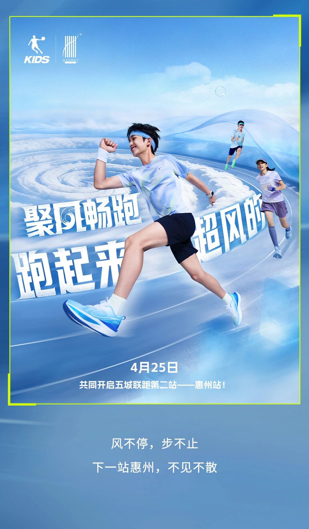 「聚風(fēng)暢跑」石家莊站圓滿收官！千禧&reg;用清新守護全程